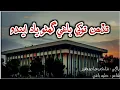 Download Lagu Tadahen Tokhe Baghi Ghano Yad Endo | Nazakat Sadiq Faqeer | Sindhi Sad Song 2021