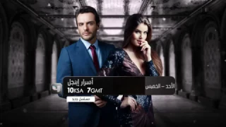 أسرار إنجل من الاحد الي الخميس 10م KSA  أسرار إنجل من الاحد الي الخميس 10م KSA