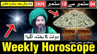 3 Saal Bad Ye Week Aya Hai 4 to 10 September 2026 Weekly Horoscope | Astrology | Mehrban Ali