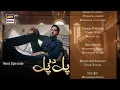 Download Lagu Pal Do Pal Episode 35 | Teaser | Junaid Jamshaid Niazi | Tuba Anwer | ARY Digital