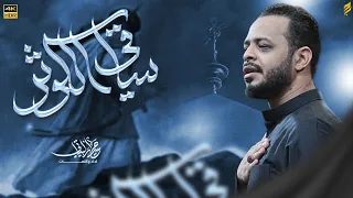 حيدر حيدر   ساقي الكوثر   حيدر البياتي      ه  دندنها