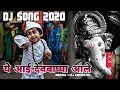 Download Lagu Ganpati Special  2022 | Ya Re Ya Saare Ya Remix - Dj Kiran NG | Remix Marathi