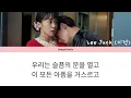 Lee Juck (이적) - The Opposite Site (반대편) Crash Course in Romance OST Part 3 Hangeul Lyrics