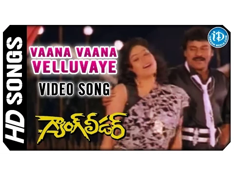 Download MP3 Vaana Vaana Velluvaye Video Song - Gang Leader Movie | Chiranjeevi | Vijayashanti | Bappi Lahiri