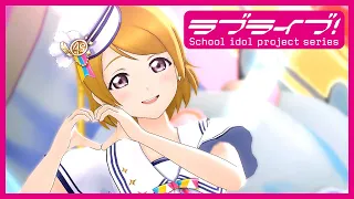 μ's「もぎゅっと"love"で接近中！」 スクスタMV