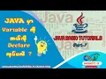 How to Declare variables Declaring and Using Integer Variables Burmese Tutorial Infinity - IT