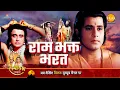 Download Lagu रामायण कथा | राम भक्त भरत