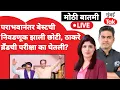 Download Lagu Raj Thackeray म्हणतात छोटी निवडणूक, मग ठाकरे ब्रँडची परीक्षा का घेतली?| Uddhav Thackeray | Shiv Sena