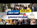Download Lagu 🔴LIVE | மதியம் 3  மணி தலைப்பு செய்திகள் | Tamil Janam | Headlines | Tamilnadu | #newsupdate