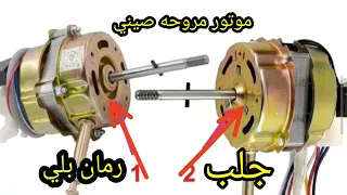 دليلك الشامل لشراء المروحة المثالية لمنزلك قبل ما تشتري مروحة   أيهما أفضل موتور البلي أم الجلب   دندنها