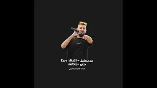 اغنية نجاح وتخرج  اغنية نجاح وتخرج