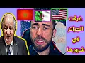 Download Lagu لايف شوقي بن زهرة .الادارة الامريكية تستمر في اغراق الجزائر في شرورها و انهاء قضة الصحراء