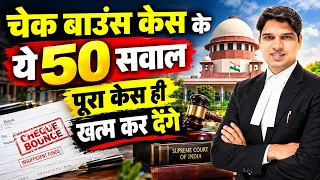 50 सवाल! चेक बाउंस केस का GAME OVER🔥Cheque Bounce case New Rule 2026 Karan tube ni 138