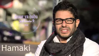                                  محمد حماقي   قصر يا بابا دندنها