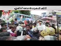 Download Lagu ദേശാഭിമാനിയുടെ ഫ്ലക്സ് കീറി; ഷാഫിയെ വടകരയിൽ തടഞ്ഞതിന് പ്രതിഷേധവുമായി യൂത്ത് കോൺ​ഗ്രസ്