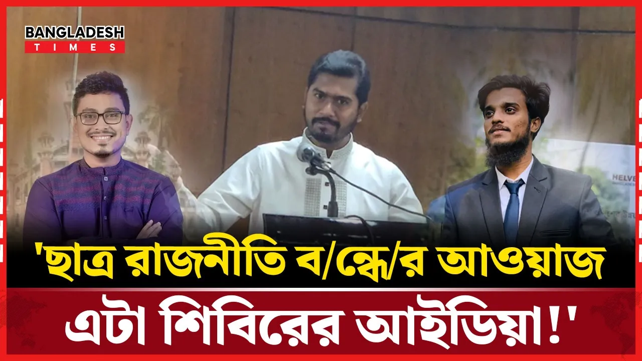 রাজনীতি ব-ন্ধের আওয়াজ, এটি কি শিবিরের ‘মাস্টারপ্ল্যান
