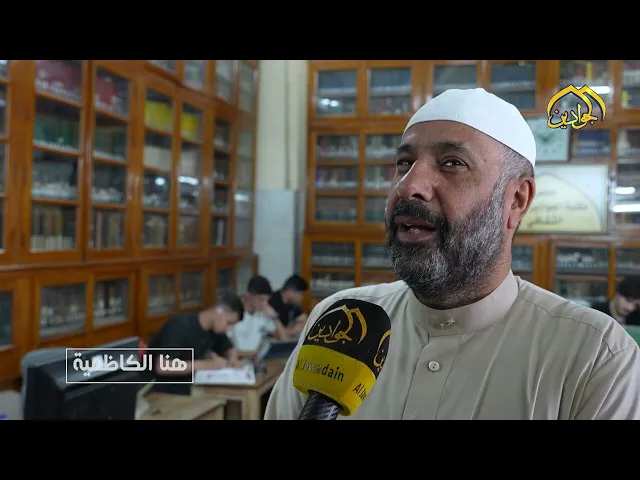 ⁣في أجواء هادئة ومهيأة للعلم والمعرفة.. مكتبة الجوادين تستقبل الطلبة استعدادا للامتحانات النهائية
