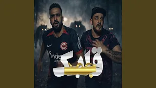 جمد قلبك                 دندنها