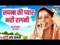 सपना की प्यार भरी रागनी || Sapna Hit Ragni || Titoli Ragni Competition || Mor Ragni