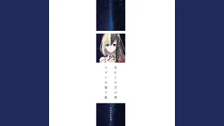 忘れじの言の葉 (feat. 安次嶺希和子) (2022)