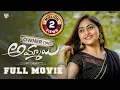 Lagu #OwnerGariAmmayi Full Movie | Latest Telugu Full Movie 2024 | SatyaKrishna | Telugu Movies Latest