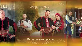 Хамид Имамски с трети самостоятелен албум Три ми са пушки пукнали 