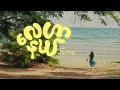 Download Lagu Lu Hpring - လေဟာနယ် (Official Music Video)