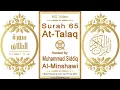 Download Lagu Surah 065 At-Talaq | Reciter: Muhammad Siddiq Al-Minshawi | Text highlighting HD video on Holy Quran