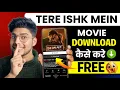Tere Ishk Mein Movie Kaise Dekhen | Tere Ishk Mein Movie Kaise Download Karen | Legal Method
