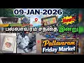 Lagu 🔥09-Jan-2026 - 📍பல்லாவரம் சந்தை இன்று 🎇 | Pallavaram MarketToday #pallavaramfridaymarket #chennai