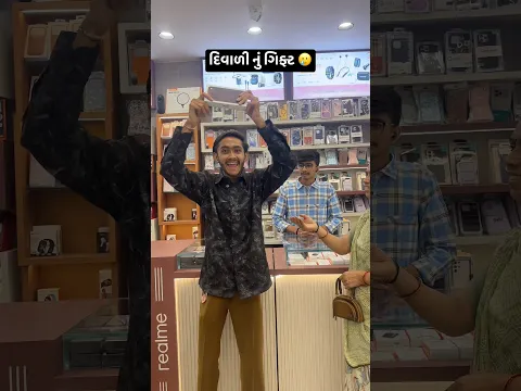 દિવાળી નું ગિફ્ટ ❤️🥲 #mom #funny #diwali #gift #comedy #reality #relatable #shortsfeed #shorts