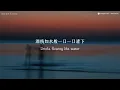 我也知道我們永遠不會在一起 / Temper City - Self Aware【中文歌詞】