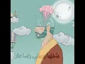 شفتها وعقلي راسا طار