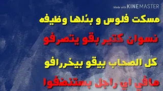 حالات  واتس حمو بيكاا مهرجان ناس بتبيع      دندنها
