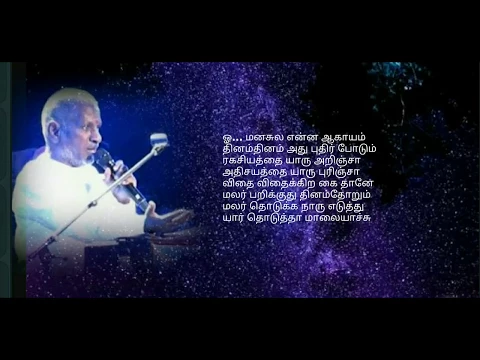 Download MP3 Ilankathu Veesuthey - தமிழ் HD வரிகளில் -  (Tamil HD song) - இளங்காத்து வீசுதே