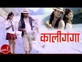 Download Lagu New Nepali Lok Dohori 2072/2015 || Kali Ganga || \