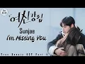 Download Lagu Sunjae - I'm Missing You . (True Beauty OST Part 4)