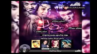 مهرجان ادينى رمضان 