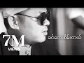 Download Lagu ခင်လေးစိမ်းတယ် - ဝေလ l Khin Lay Sein Tal - Wai La ( Official MV )