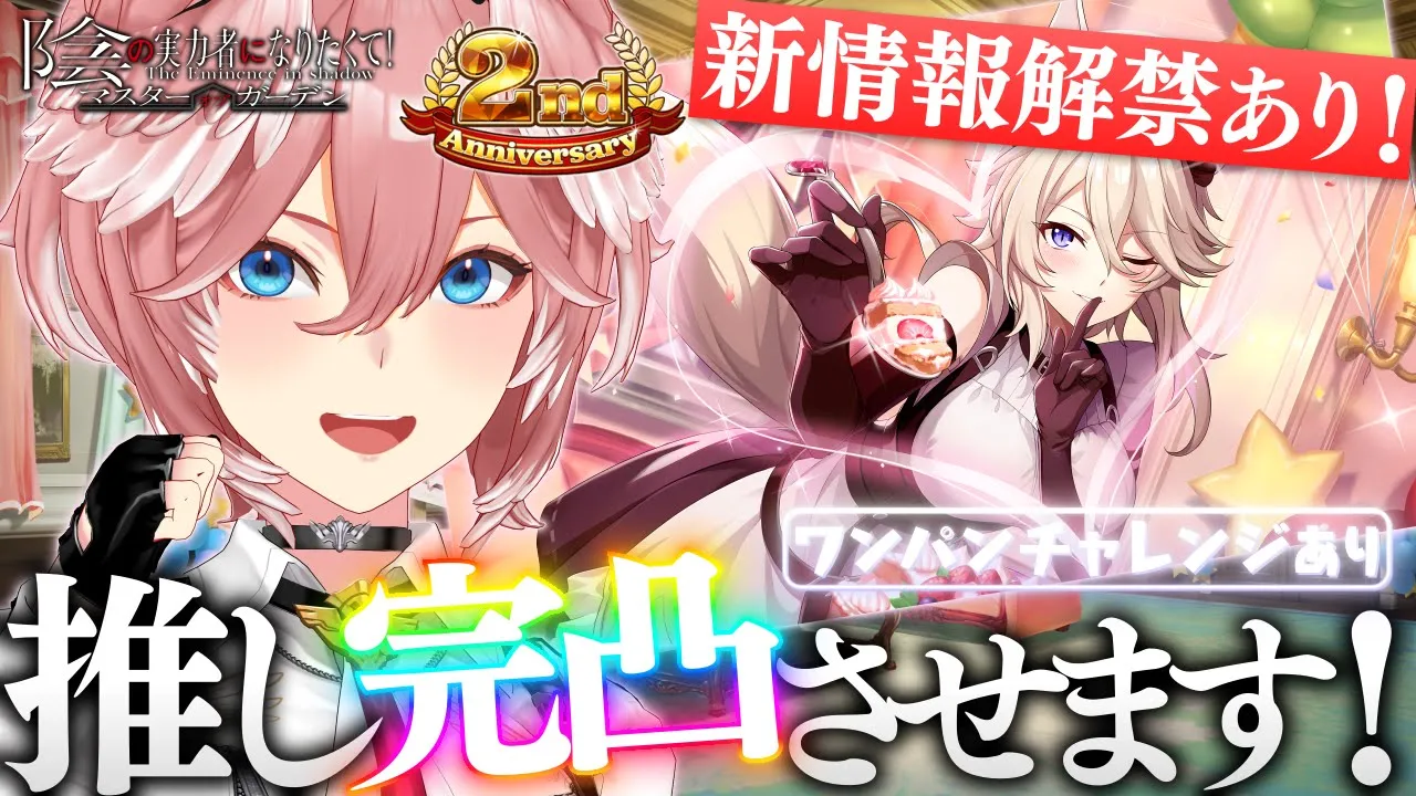 【 #カゲマス 】俺の推しを完凸させるぞ！！石プレゼント企画や新情報解禁もあるぞ✨【鷹嶺ルイ/ホロライブ】