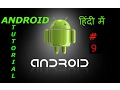 Android Studio Tutorial for Beginners In HINDI Part 9 - Event Handling