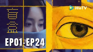《盲盒》Serendipity EP01-EP24｜「复仇·盲盒」今天你拆了吗？｜ENG SUB