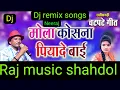 Lagu Mola Kosna Pilade Bai New Dj Trending Song 2025