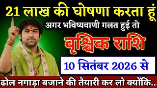 वृश्चिक राशि वालों 08 सितंबर 2026 से ढोल-नगाड़े बजेंगे, खुशियों की बरसात होगी | Vrishchik Rashi