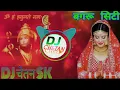 Download Lagu Balaji Thara Ghota Na Ghuma De [ BRAZIL MIX]DJ CHETAN SK BAGRU CITY 🙏♥️