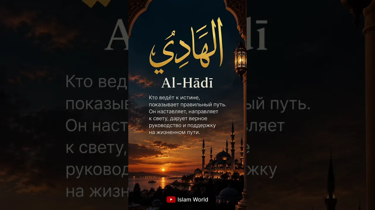 Аль Хади