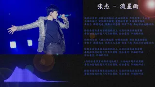  jason zhang meteor shower