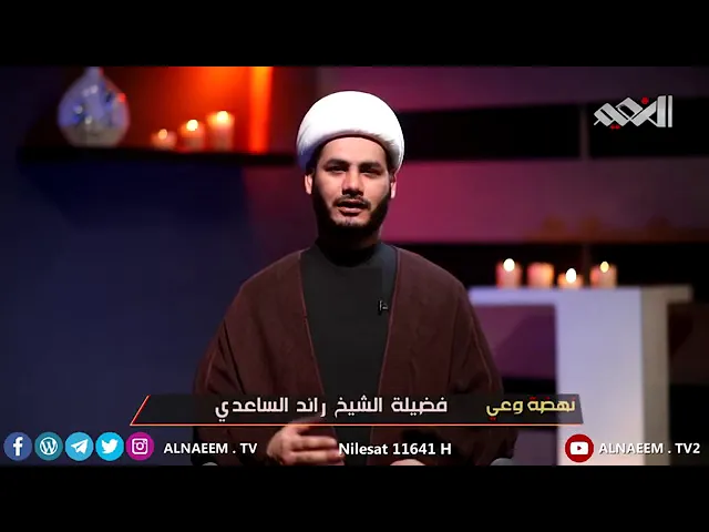⁣نهضة وعي _ روائع الإيثار .. شيخ رائد الساعدي