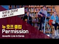 Download Lagu New Hope Club – 'Permission' Acoustic LIVE In Korea | UMK LIVE