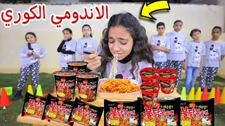 اسرع شخص هيخلص الاندومي الحار في اسرع وقت التحدي الصعب 